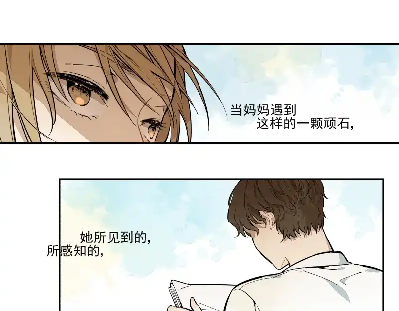 《你与我相遇》第51话 告白 第14页