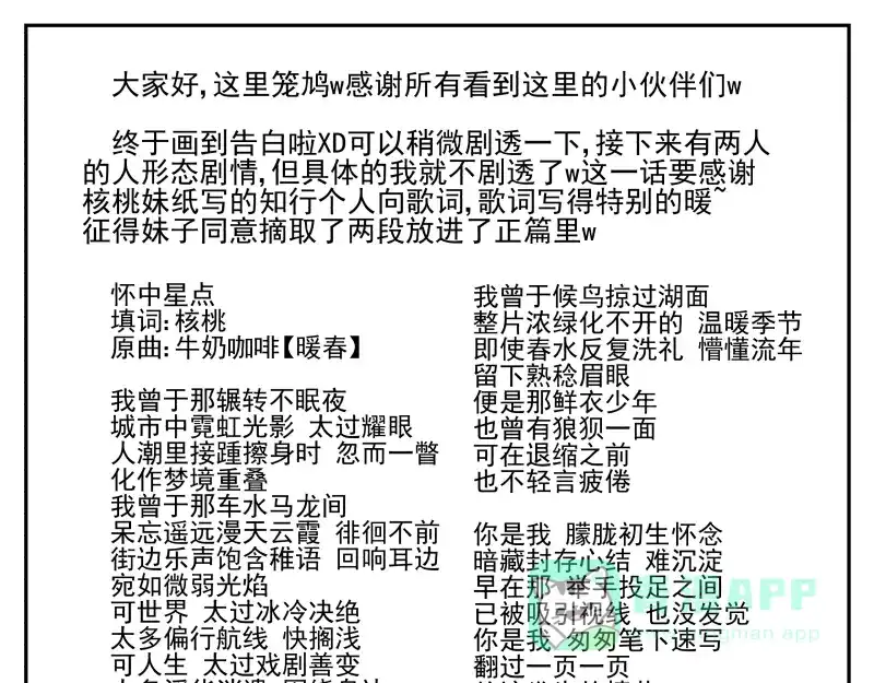 《你与我相遇》第51话 告白 第46页
