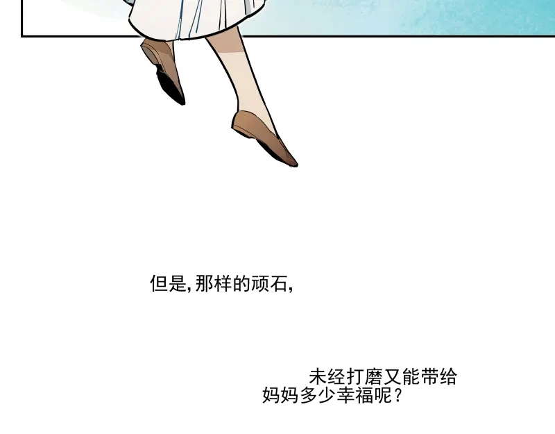 《你与我相遇》第51话 告白 第17页