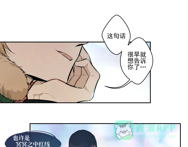 《你与我相遇》第51话 告白 第41页