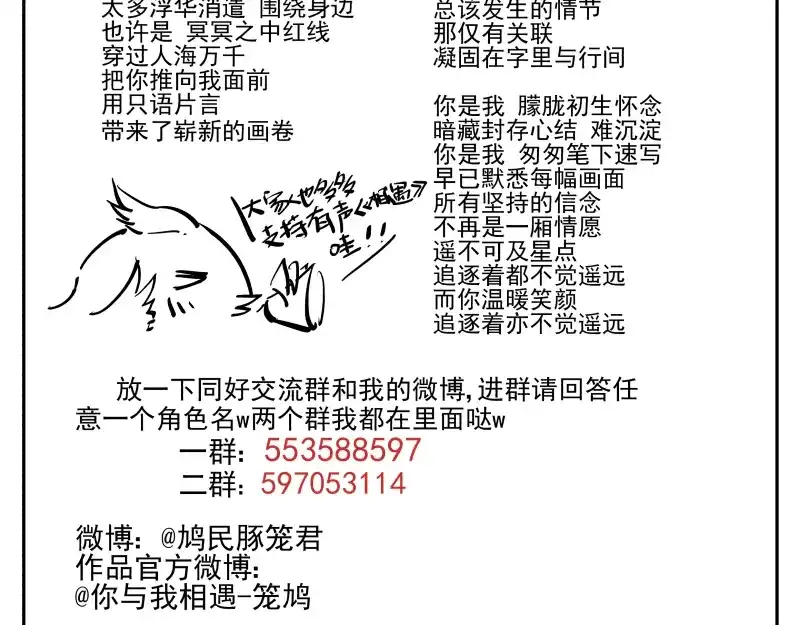 《你与我相遇》第51话 告白 第47页