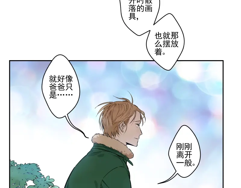 《你与我相遇》第51话 告白 第22页