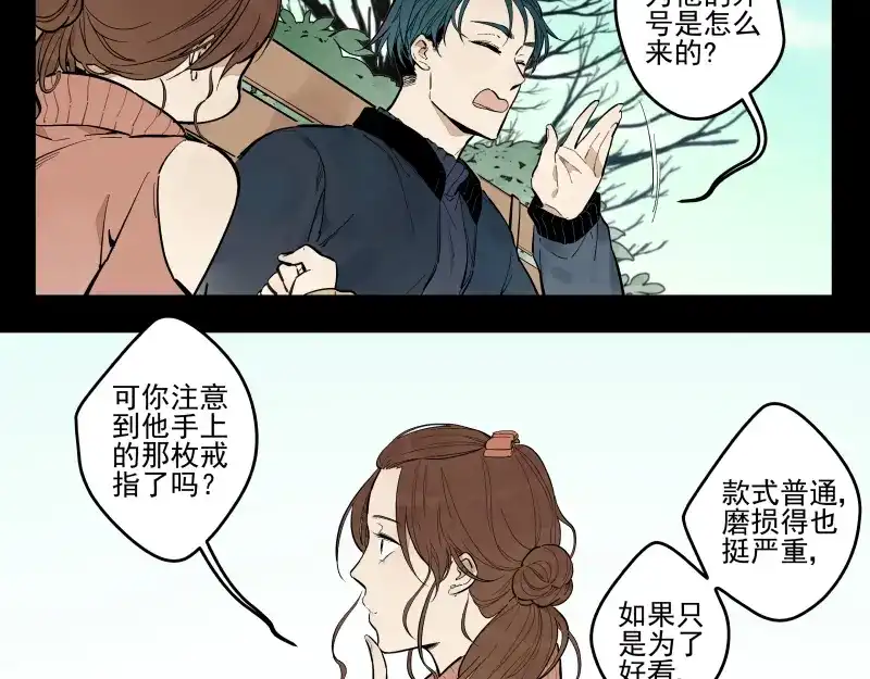 《你与我相遇》第53话 戒指 第9页