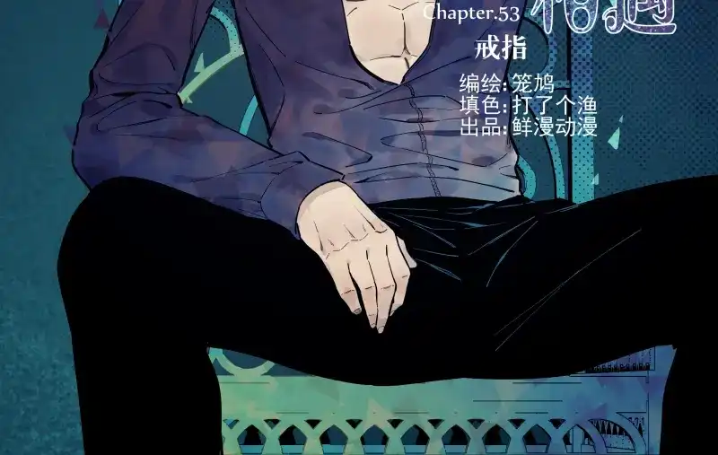 《你与我相遇》第53话 戒指 第2页