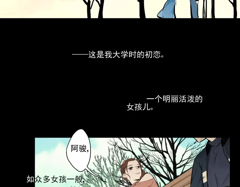 《你与我相遇》第53话 戒指 第4页