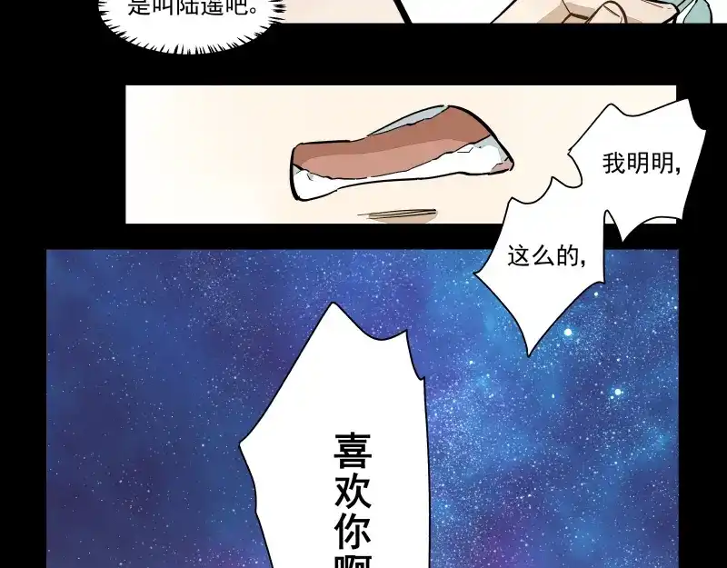 《你与我相遇》第53话 戒指 第35页