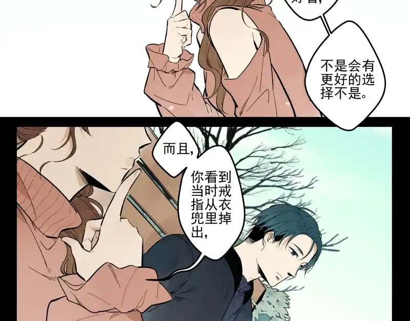 《你与我相遇》第53话 戒指 第10页