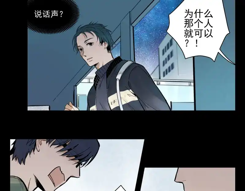 《你与我相遇》第53话 戒指 第30页