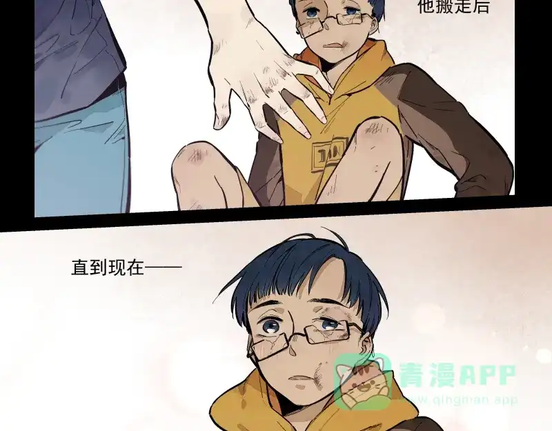 《你与我相遇》第54话 三角 第6页