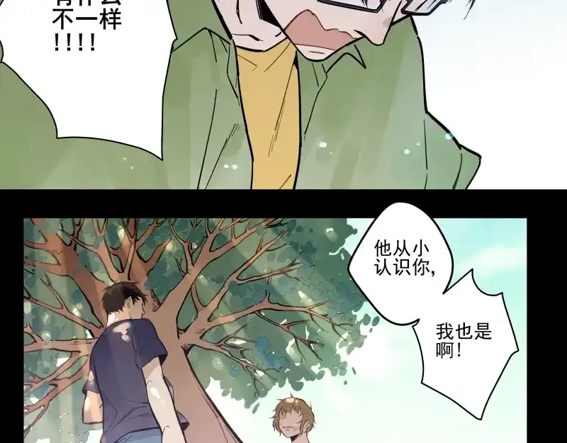 《你与我相遇》第54话 三角 第4页