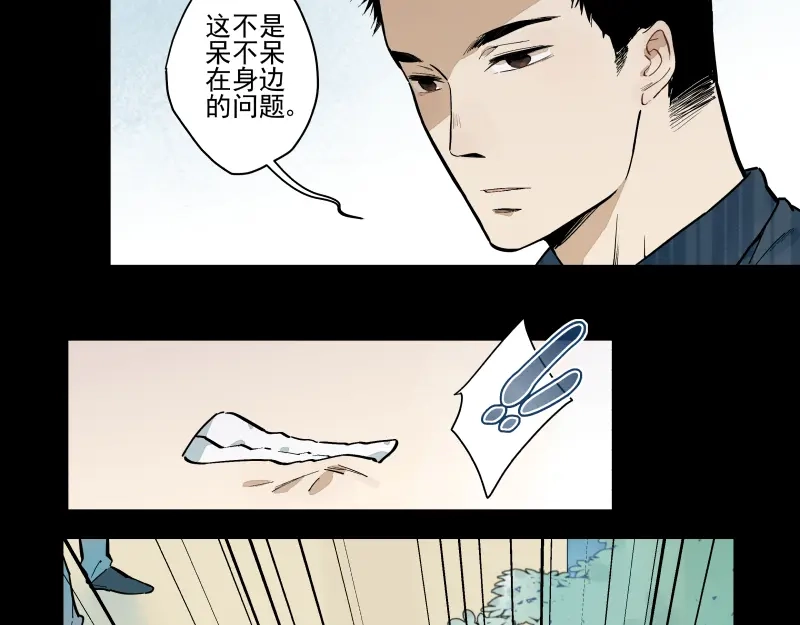 《你与我相遇》第54话 三角 第25页
