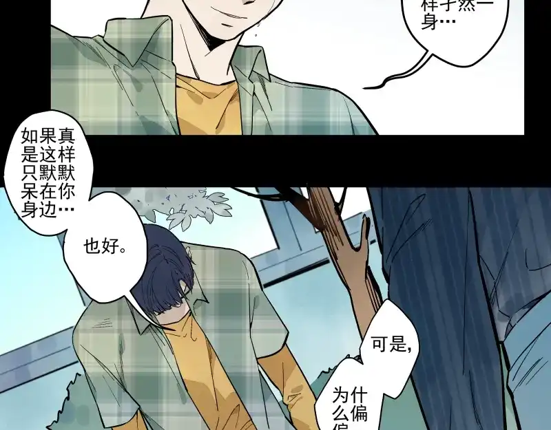《你与我相遇》第54话 三角 第19页