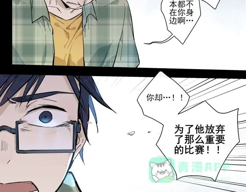 《你与我相遇》第54话 三角 第21页