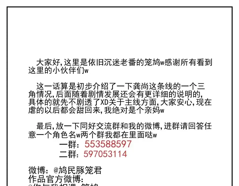 《你与我相遇》第54话 三角 第38页