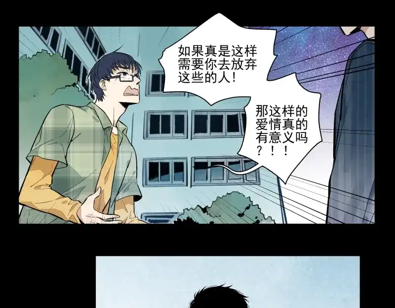 《你与我相遇》第54话 三角 第23页