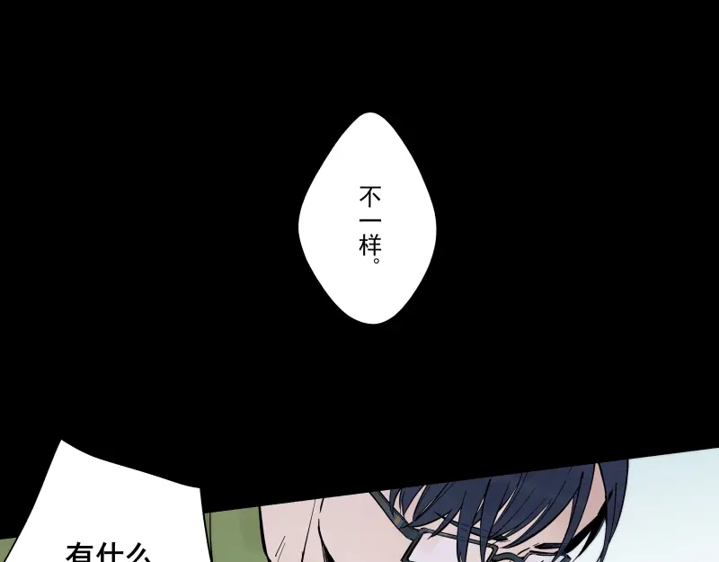 《你与我相遇》第54话 三角 第3页