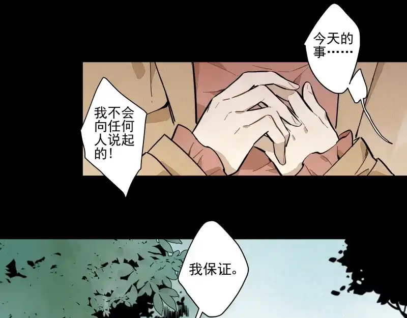 《你与我相遇》第54话 三角 第33页