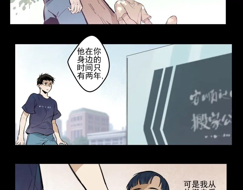 《你与我相遇》第54话 三角 第5页