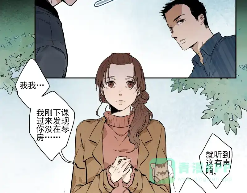 《你与我相遇》第54话 三角 第31页