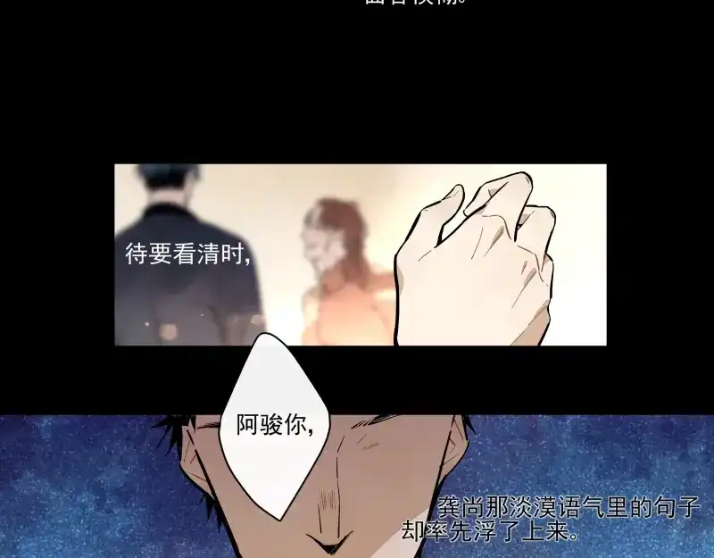 《你与我相遇》第55话 结 第29页