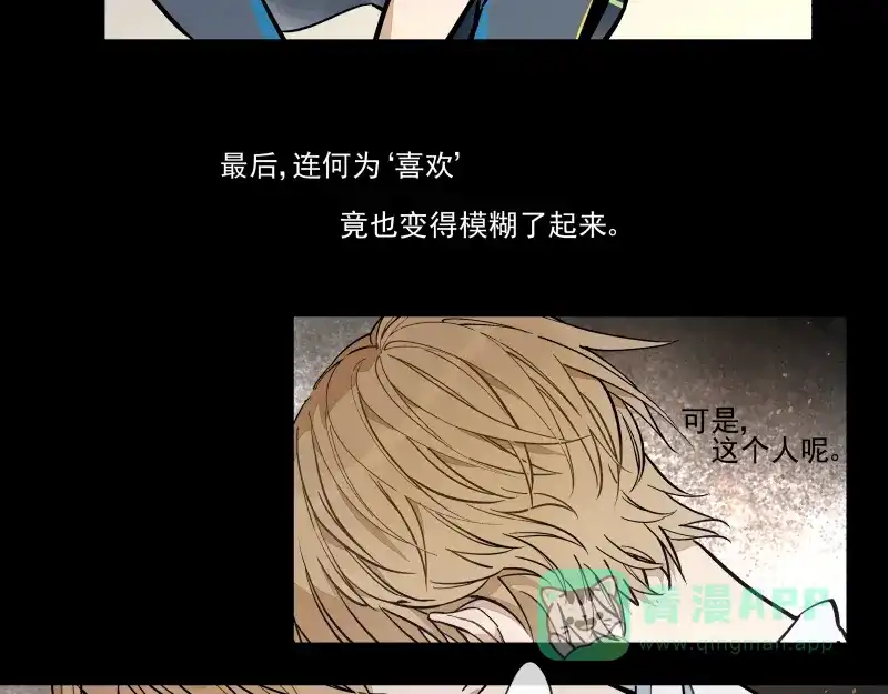 《你与我相遇》第55话 结 第31页