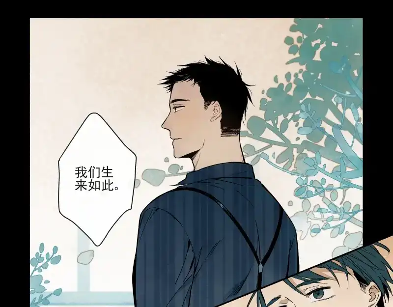 《你与我相遇》第55话 结 第13页