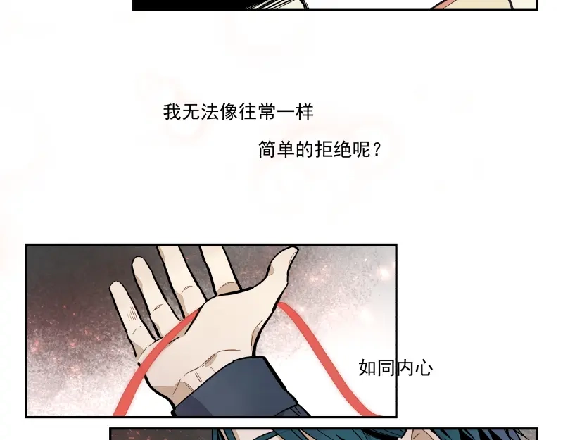 《你与我相遇》第55话 结 第40页