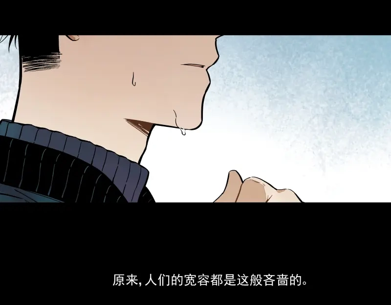 《你与我相遇》第55话 结 第8页