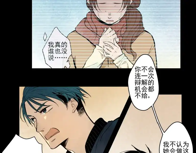 《你与我相遇》第55话 结 第19页