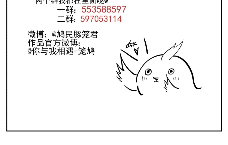 《你与我相遇》第55话 结 第45页