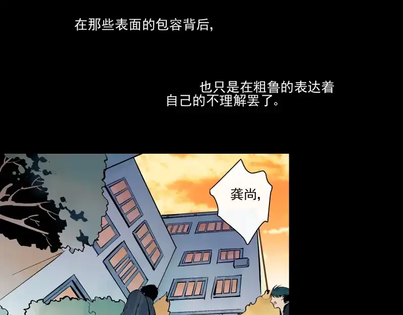 《你与我相遇》第55话 结 第10页