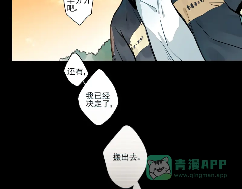 《你与我相遇》第55话 结 第21页