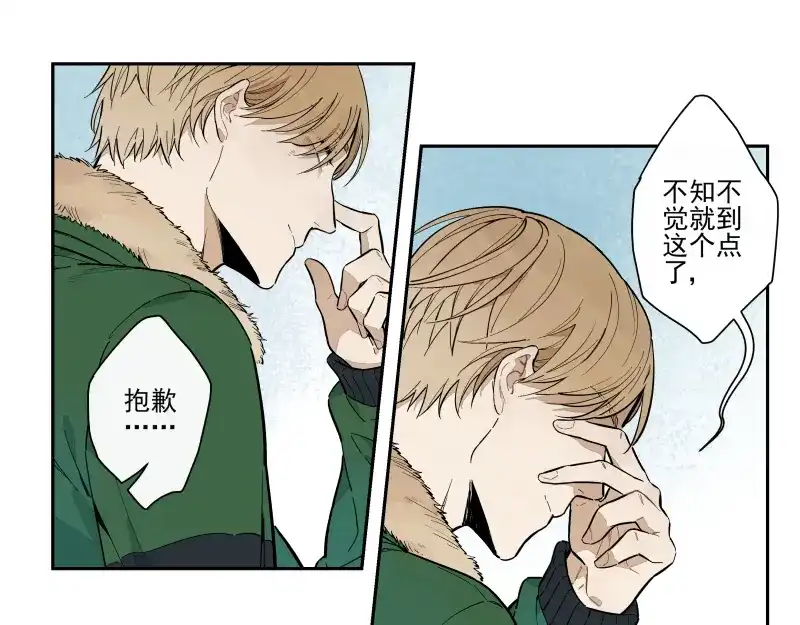 《你与我相遇》第56话 心的距离 第24页