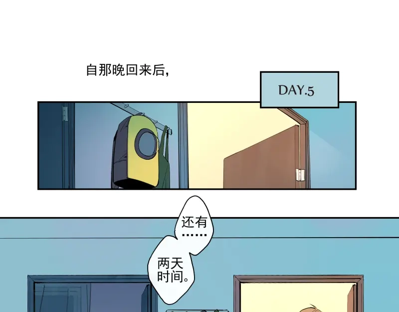 《你与我相遇》第56话 心的距离 第4页