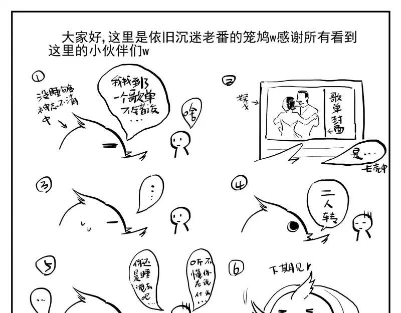 《你与我相遇》第57话 拟梦 第33页