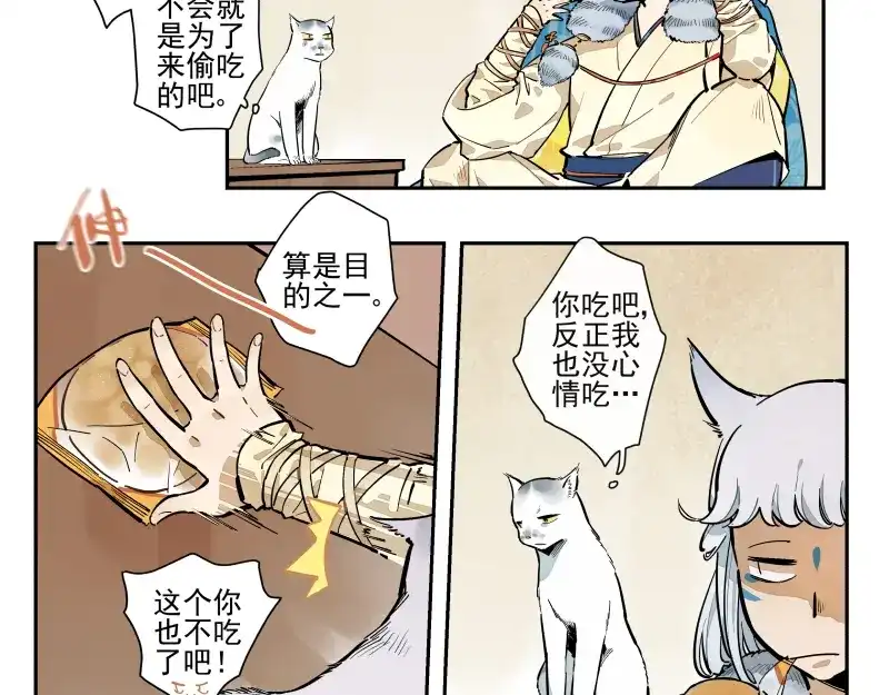 《你与我相遇》第57话 拟梦 第9页