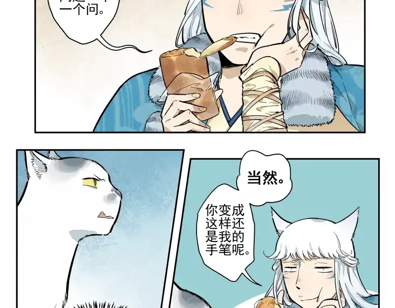 《你与我相遇》第57话 拟梦 第5页