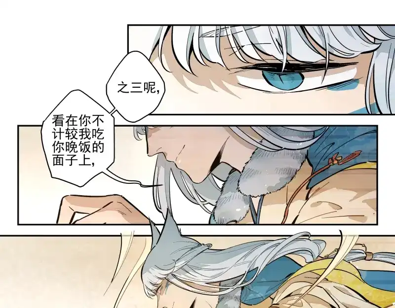 《你与我相遇》第57话 拟梦 第13页