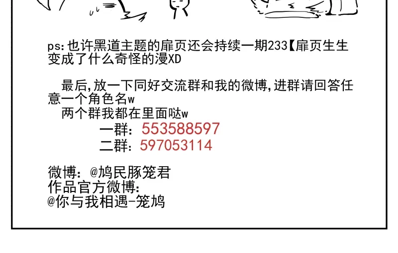 《你与我相遇》第57话 拟梦 第34页