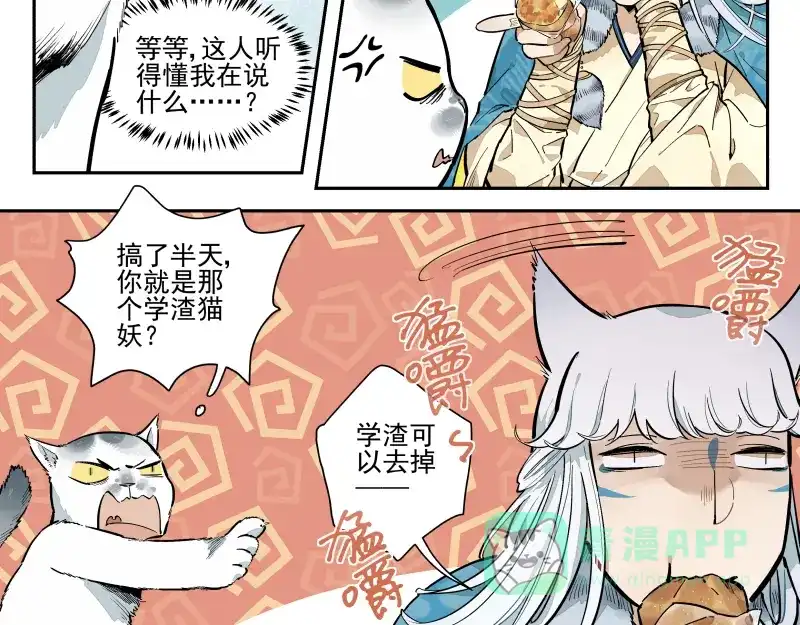 《你与我相遇》第57话 拟梦 第6页