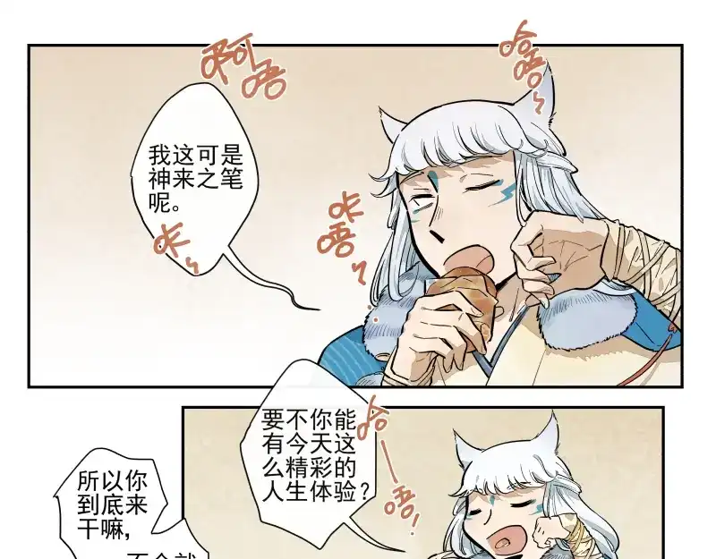 《你与我相遇》第57话 拟梦 第8页
