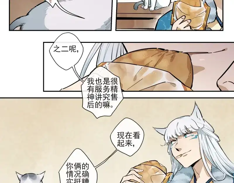 《你与我相遇》第57话 拟梦 第10页