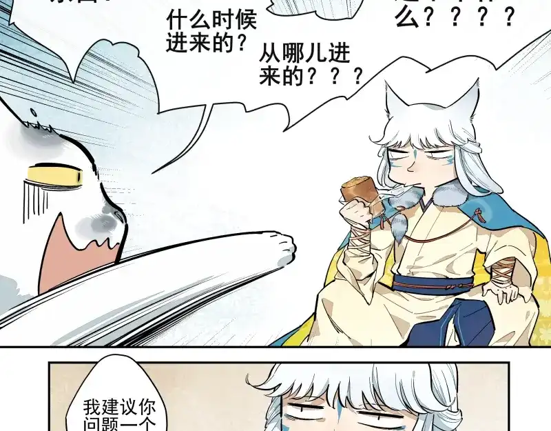 《你与我相遇》第57话 拟梦 第4页
