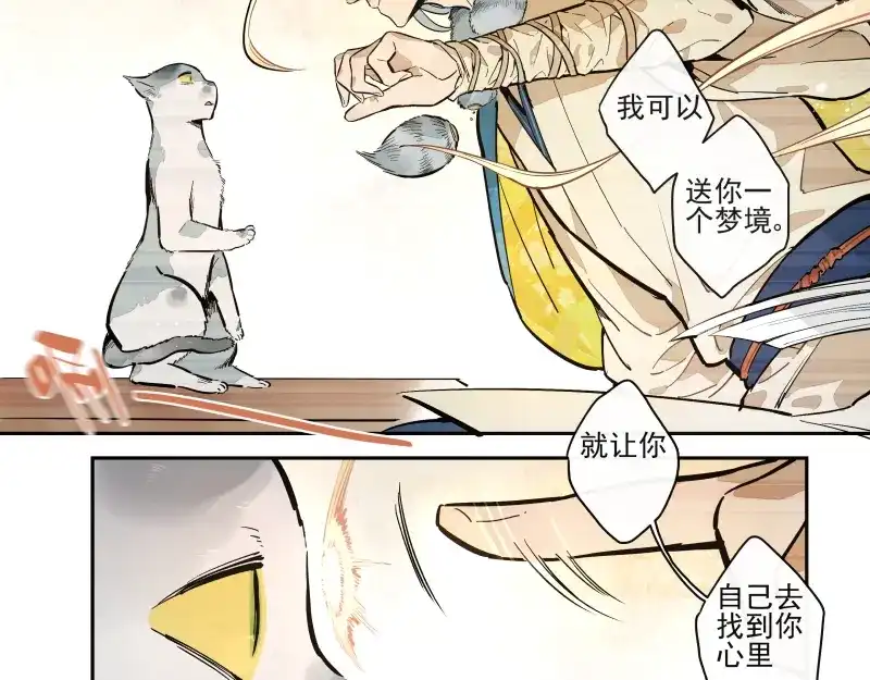 《你与我相遇》第57话 拟梦 第14页