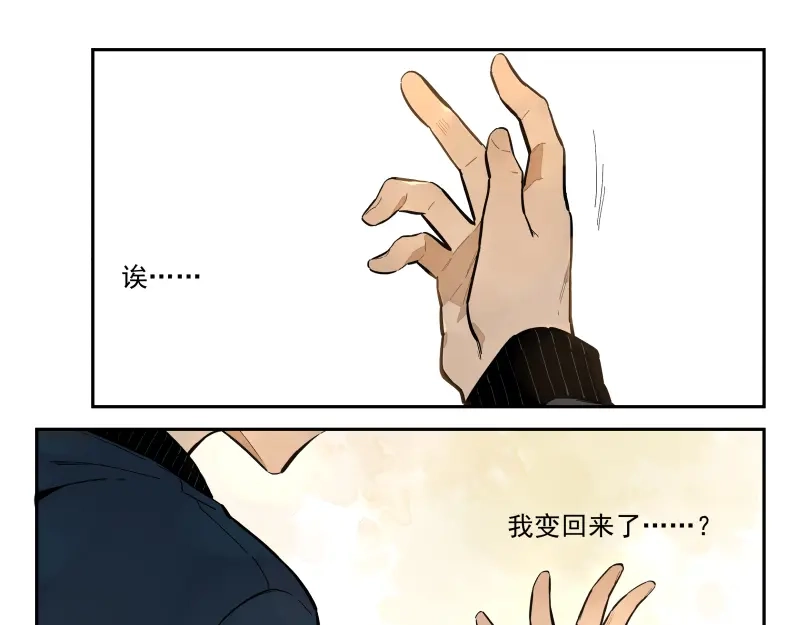 《你与我相遇》第57话 拟梦 第23页