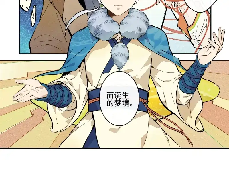 《你与我相遇》第58话 梦境的规则 第10页
