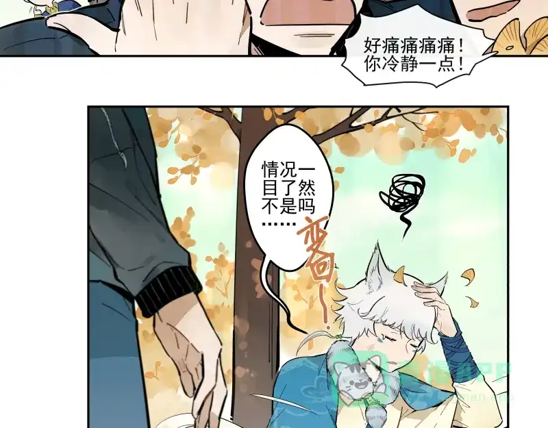 《你与我相遇》第58话 梦境的规则 第6页