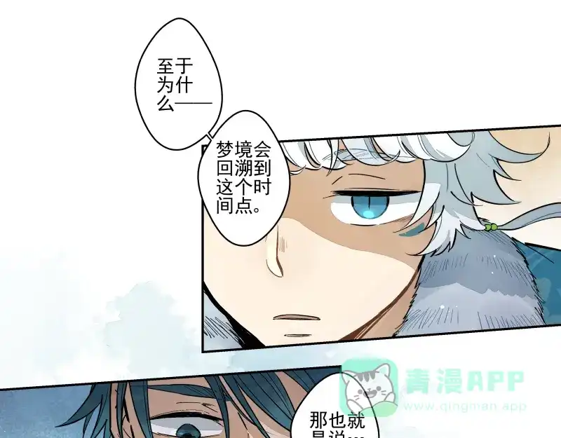 《你与我相遇》第58话 梦境的规则 第11页