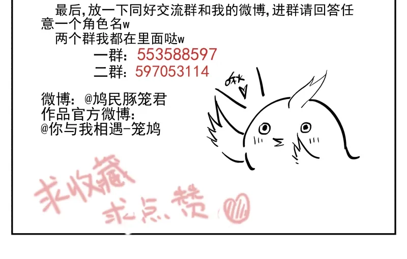 《你与我相遇》第58话 梦境的规则 第39页