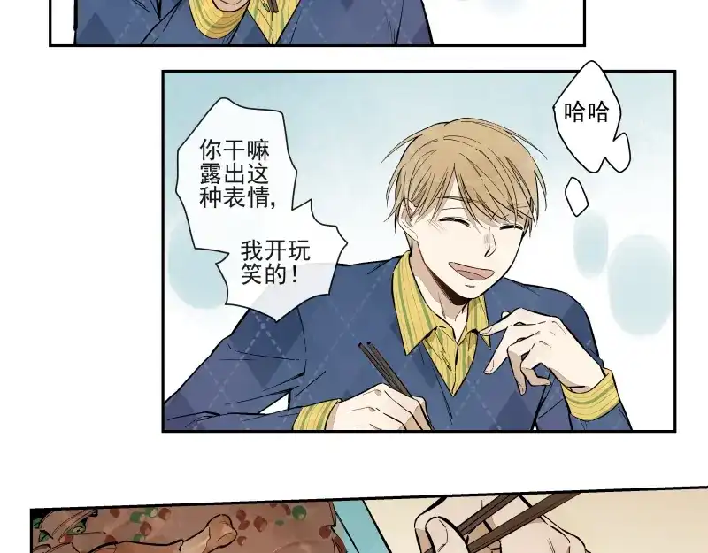《你与我相遇》第59话 只是这样而已 第24页